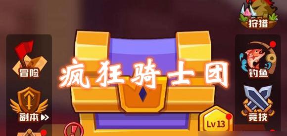 疯狂骑士团：行业地位揭秘！