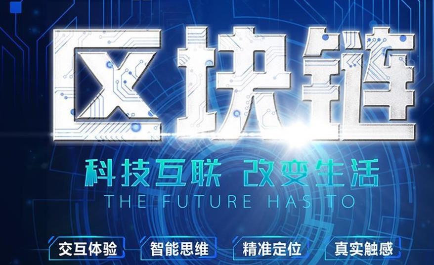 开拓区块链王者之路