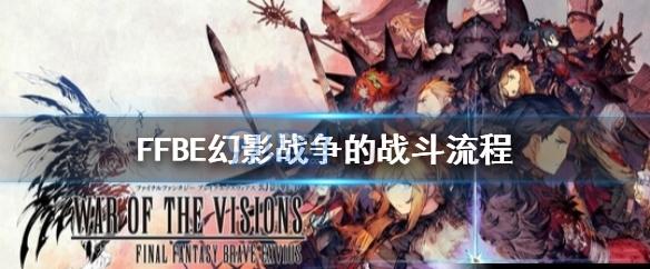 天啊！FFBE幻影战争竞技场已经锁定了！！