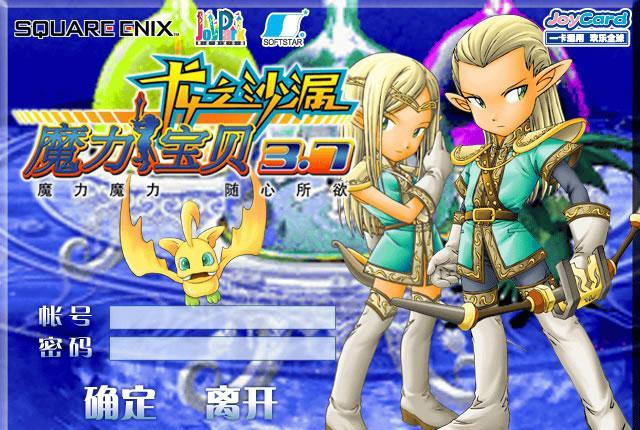 魔力宝贝冲锋穿越时空