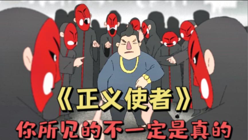 道德游戏，让你成为道德界的王者！