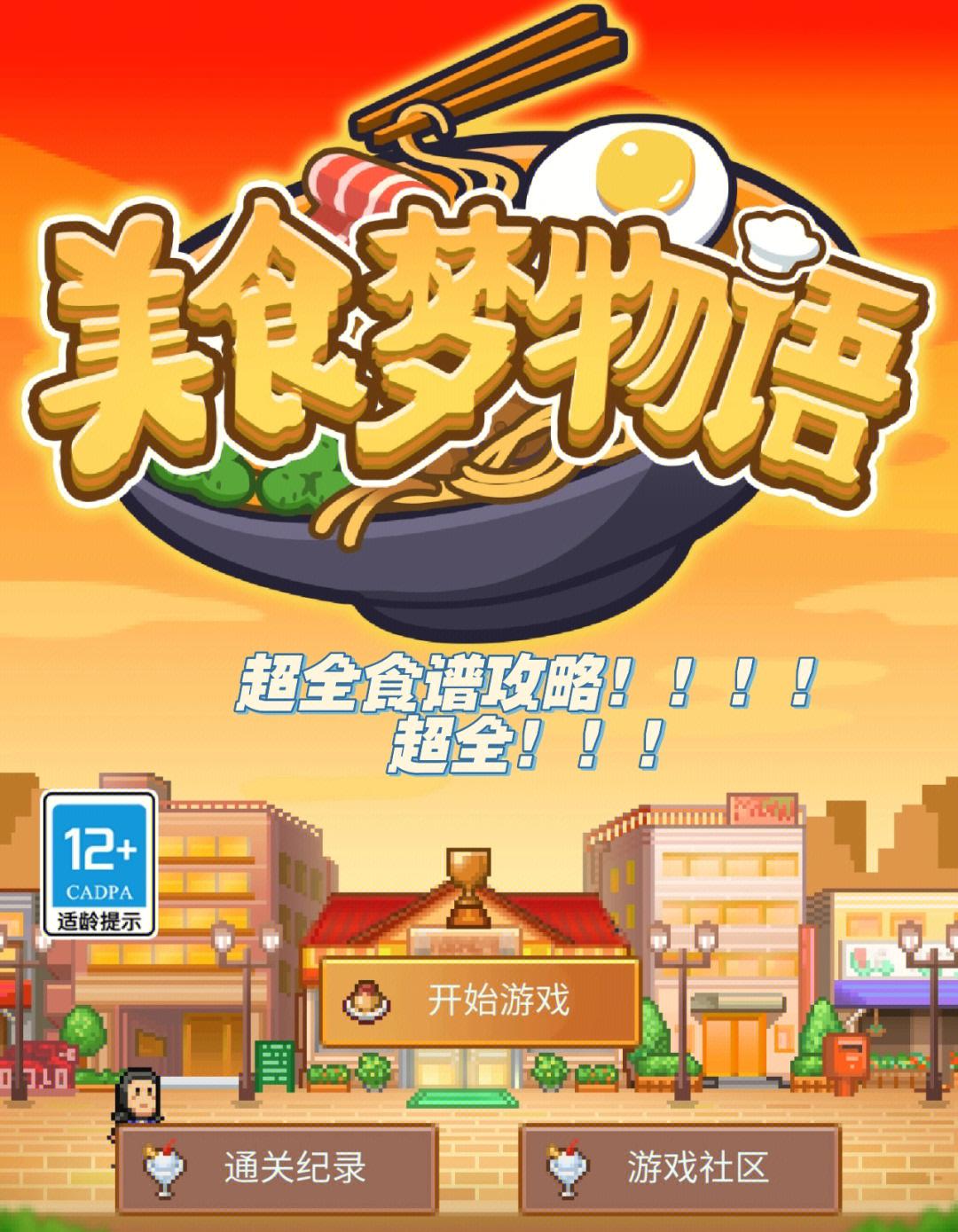 《食物语》评测：虚拟世界中体验美食的魅力