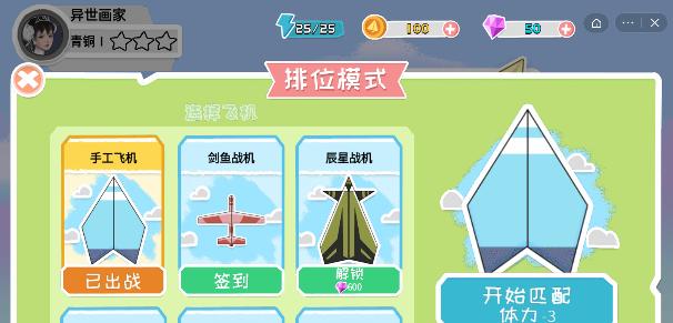 设备设置界面：纸飞机起航