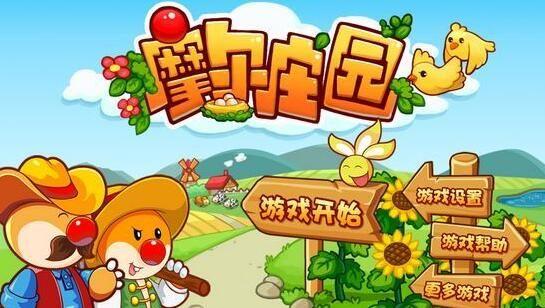 摩尔庄园：小动物们的思越木世界！