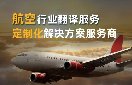 飞机怎么翻译成中文？轻松掌握！