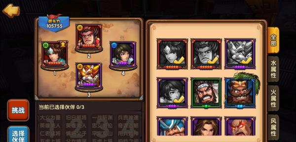 吞食孔明传：传说模式区别大揭秘！