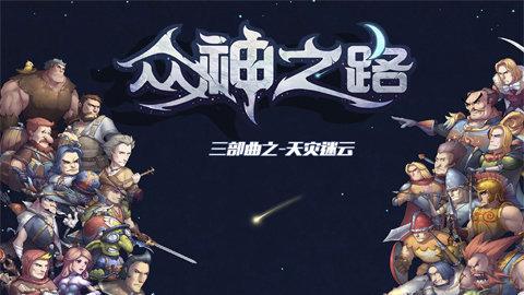 众神陨落，思越木参赛