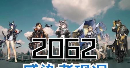 未来世界中的明日方舟