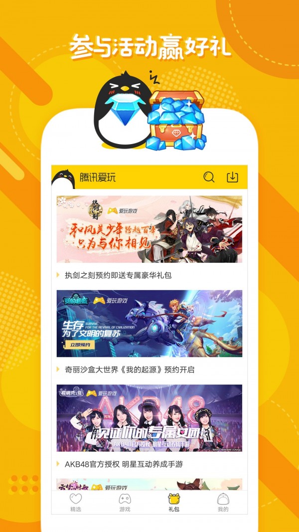 腾讯内测手游游戏体验中心_腾讯游戏下载中心_腾讯qq游戏欢乐升级下载