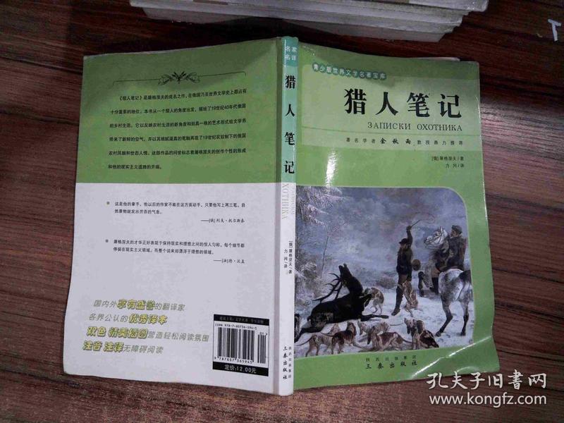 猎人笔记角色分析100字_《猎人笔记》人物形象分析_猎人笔记人物分析