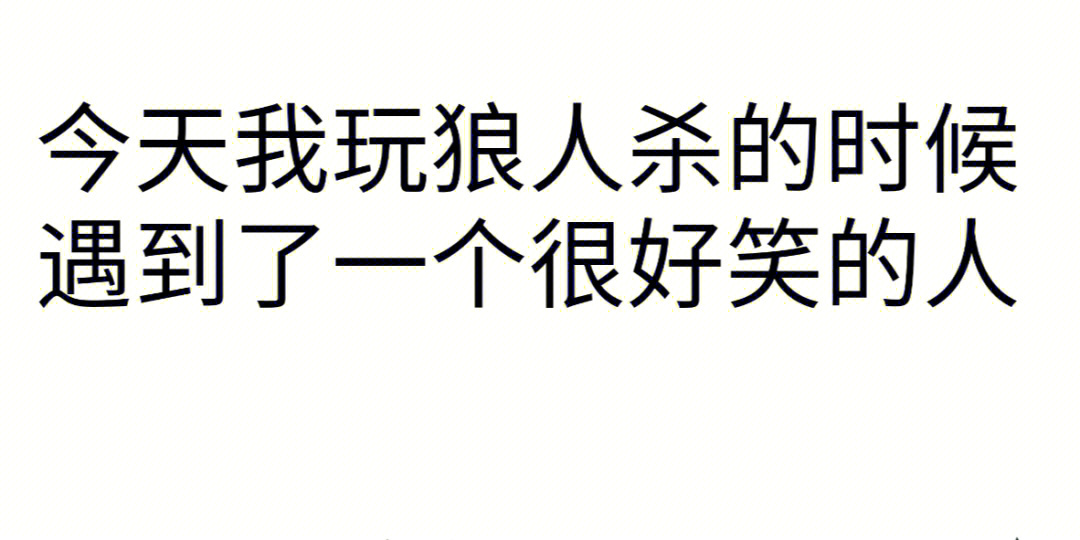 说我是狼人怎么回复_别人说你是个狼人你怎么回复_怎么回应是个狼人