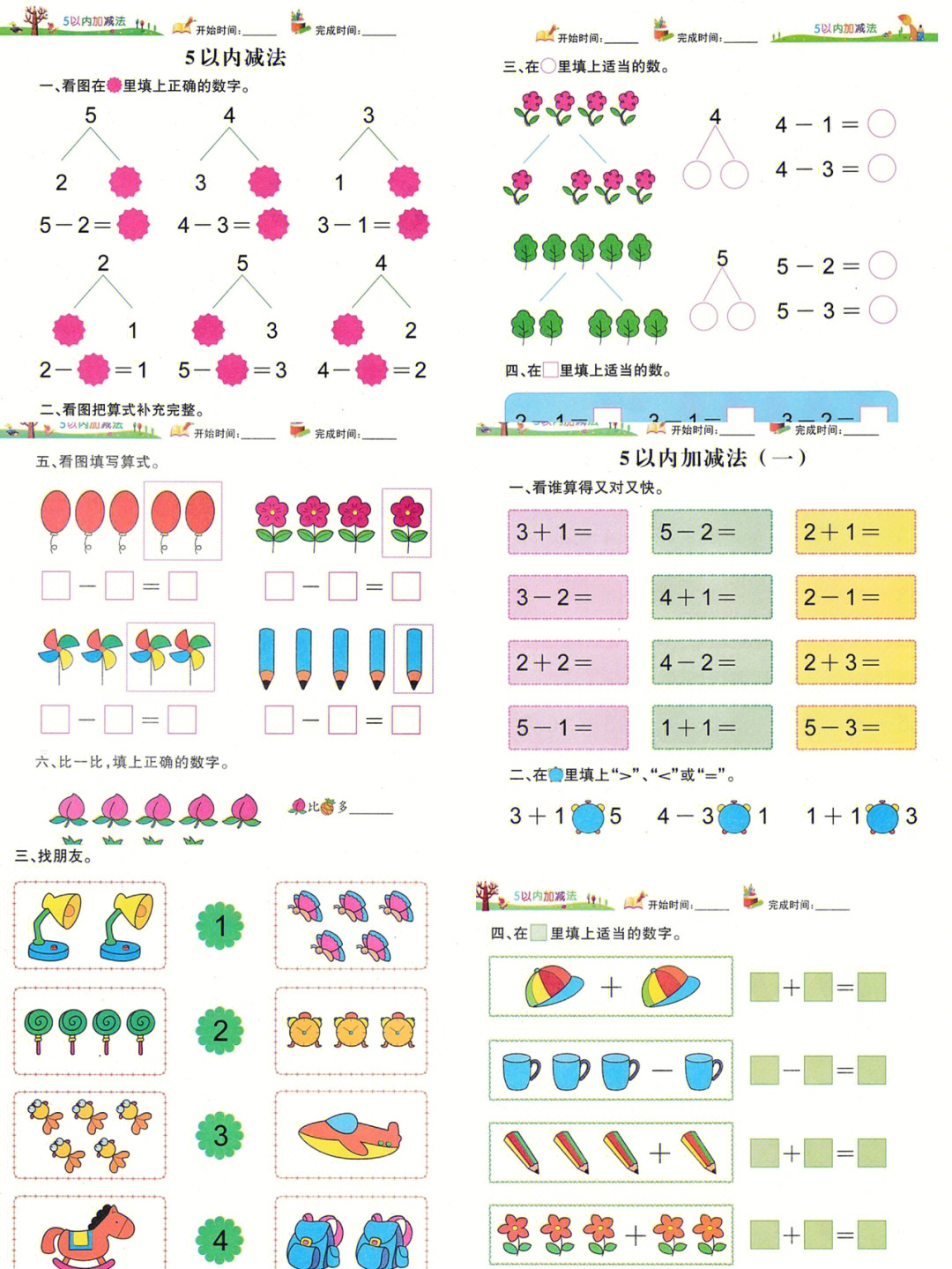 幼儿数字加减游戏_儿童学数字加减法游戏_儿童学数学加减法游戏