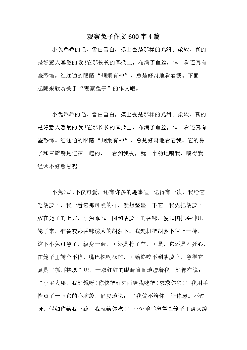 作文兔子300字三年级_四年级作文兔子_兔子的作文