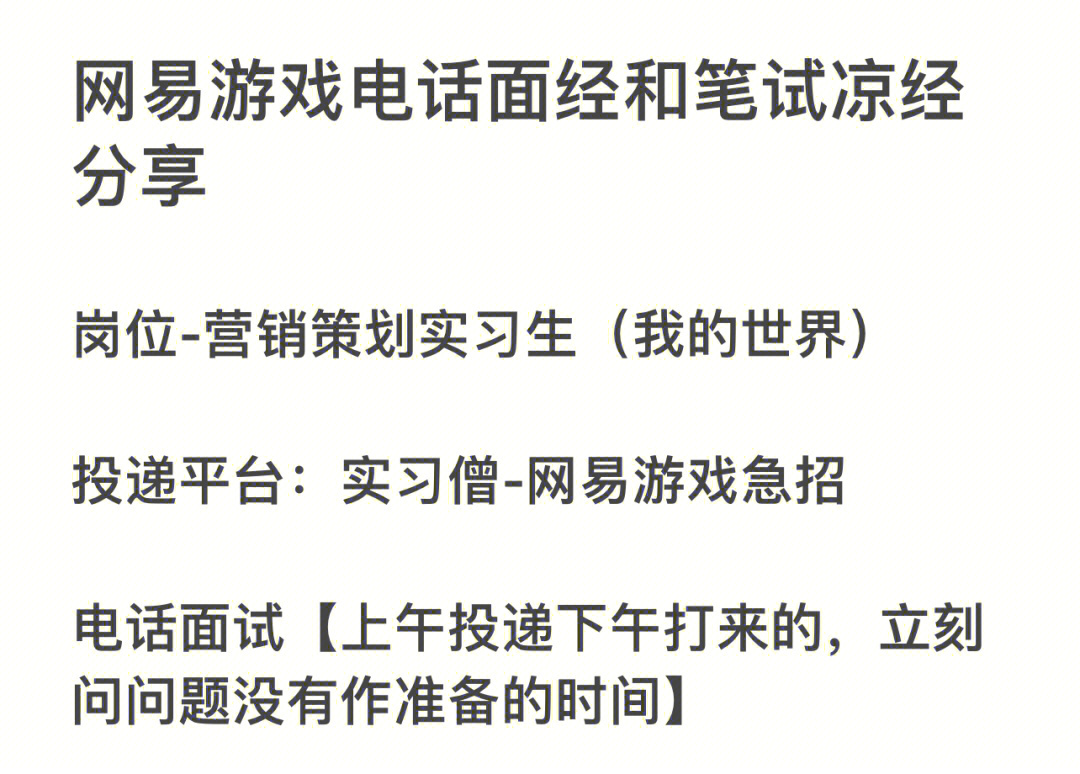 网易游戏毕业生工资_网易游戏应届生起薪_网易游戏应届生工资