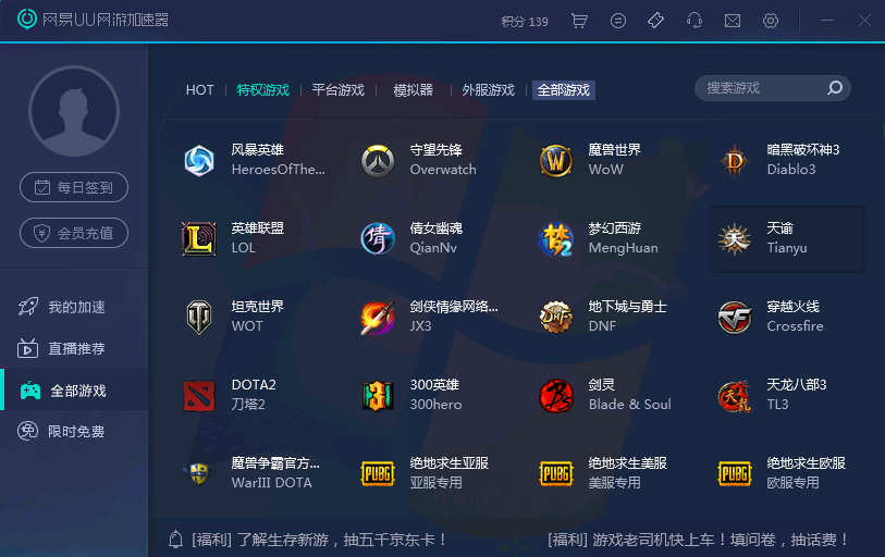 网易uu器加速官网下载_uu网易游戏加速器_网易uu加速器加速游戏