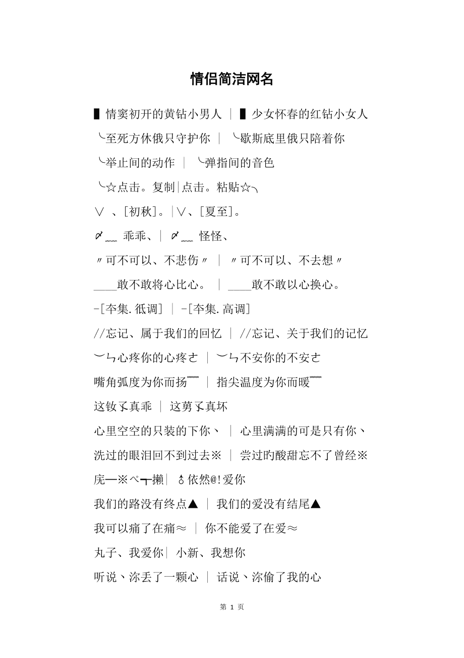 网名情侣古风大全_情侣古风网民_古风情侣四字游戏网名