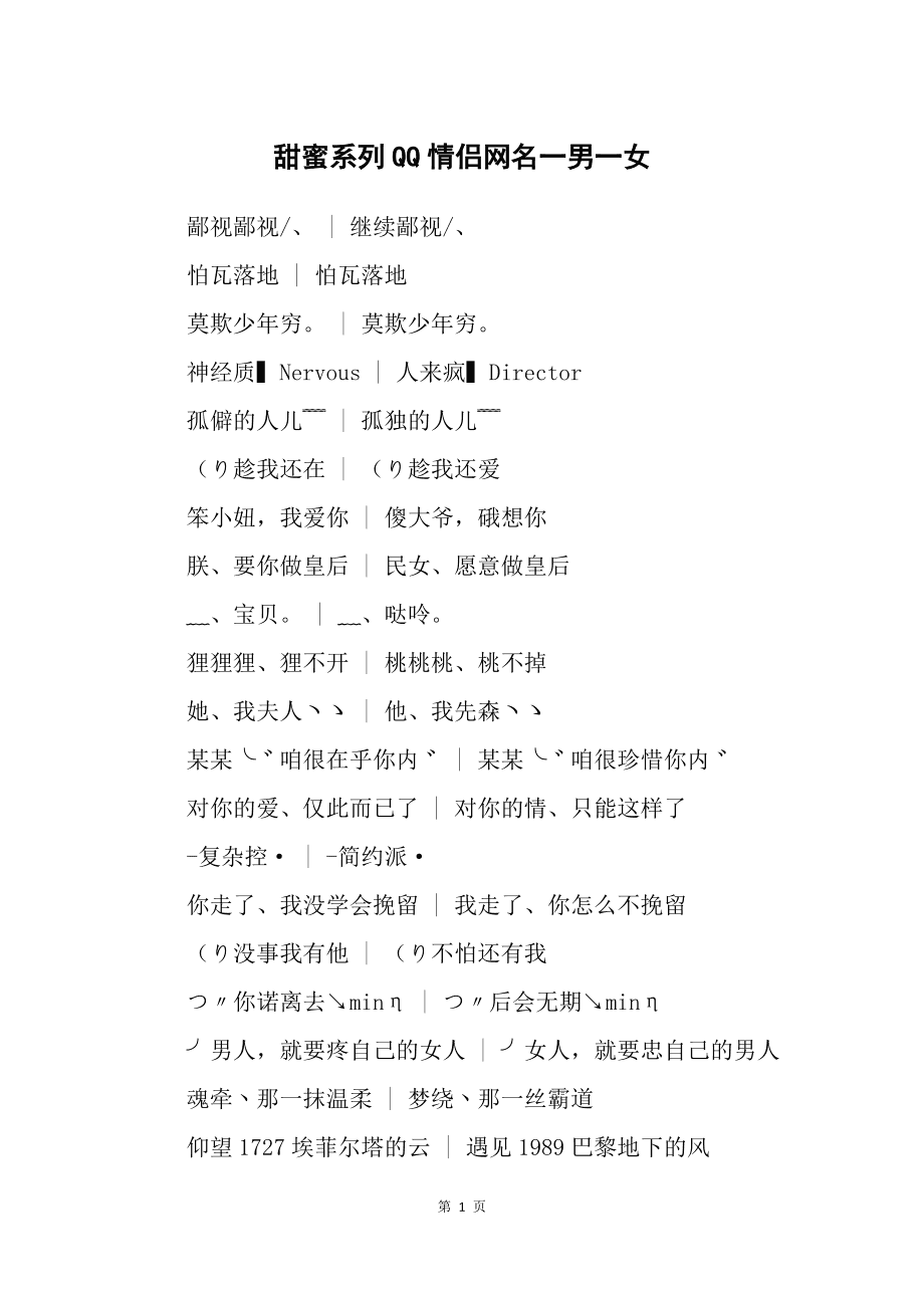 网名情侣古风大全_情侣古风网民_古风情侣四字游戏网名