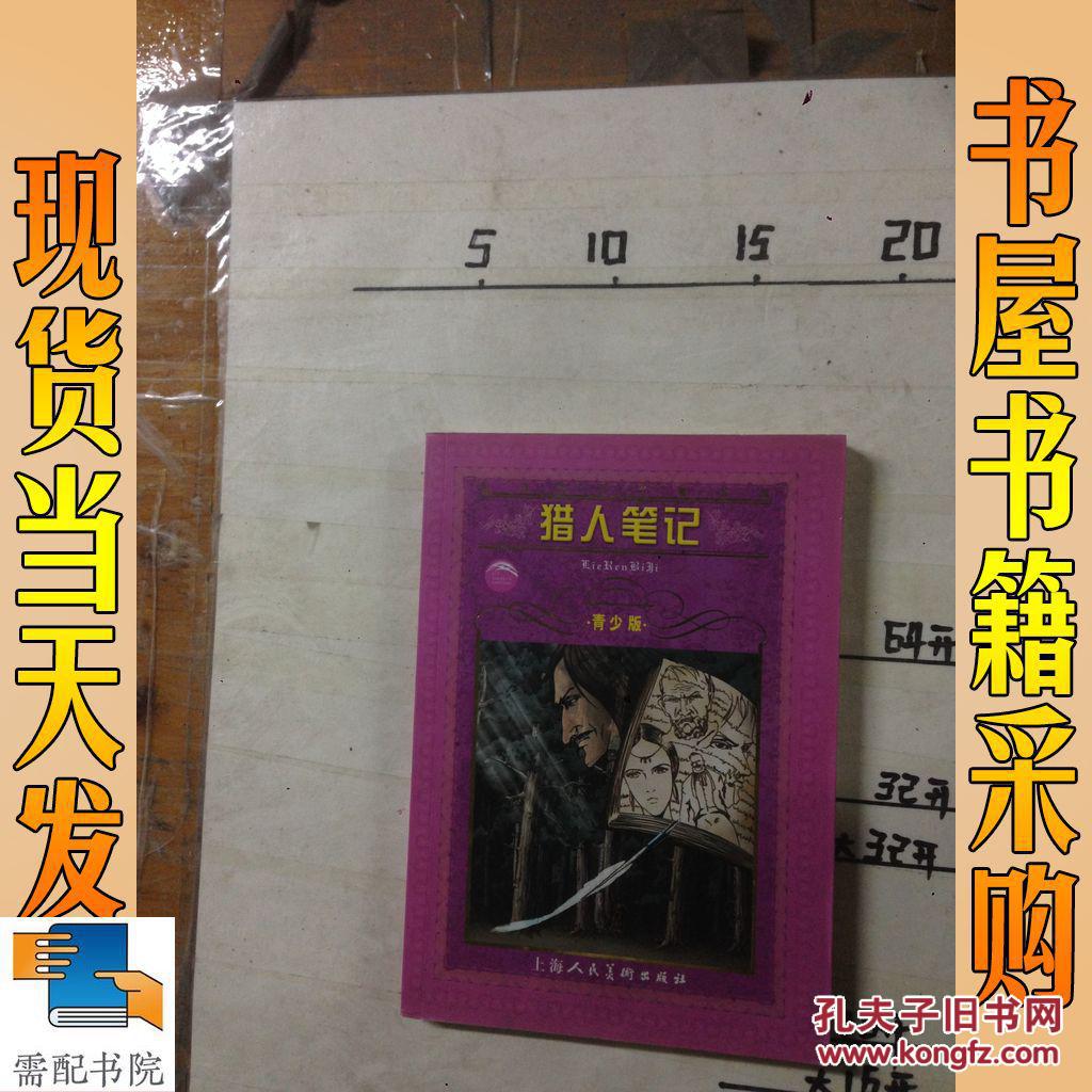 猎人笔记角色分析100字_猎人笔记人物形象介绍_猎人笔记人物分析介绍
