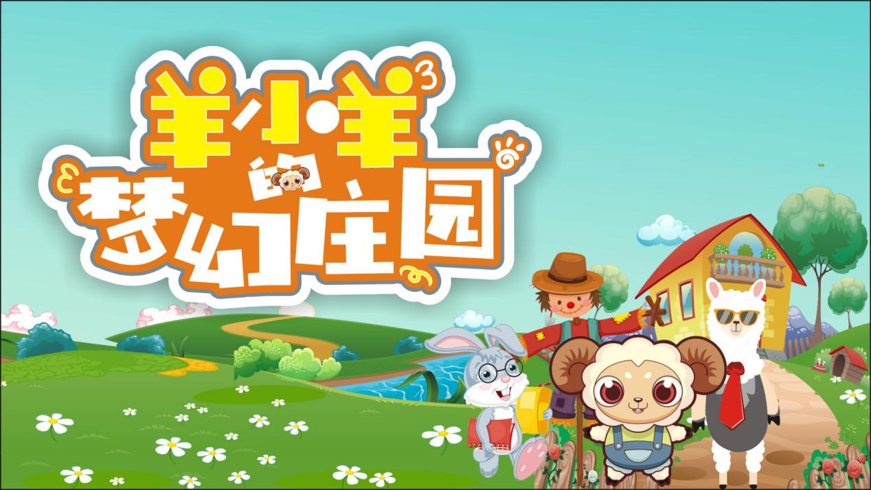 小羊提米主题曲儿歌_小小羊提米第一部_小羊提米图片