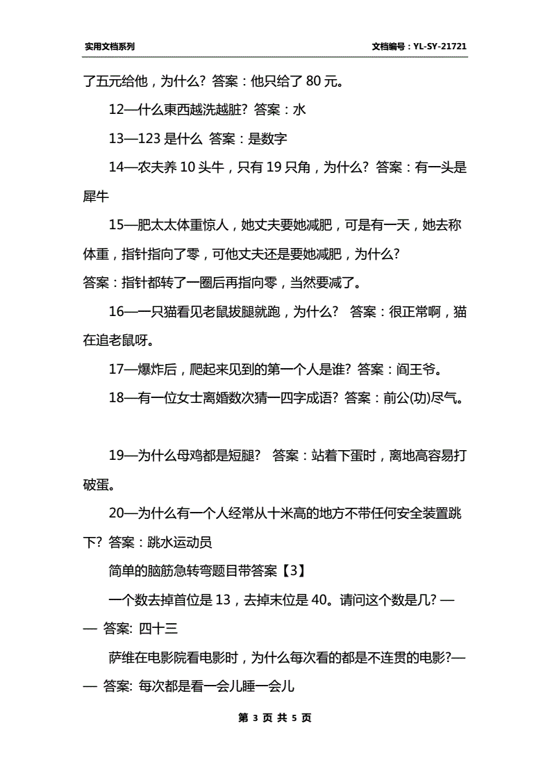 脑筋急转弯的转怎么写_脑筋急转弯游戏大全_转弯脑筋急转弯