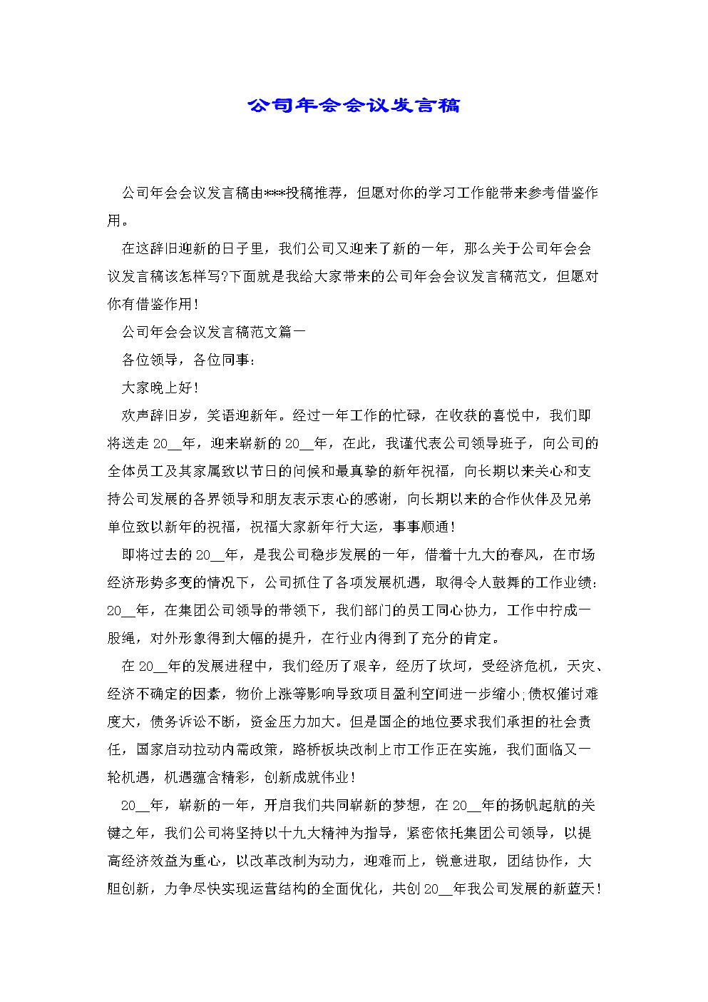 年会整人游戏大全_年会整人游戏抽纸条内容_年会整人游戏