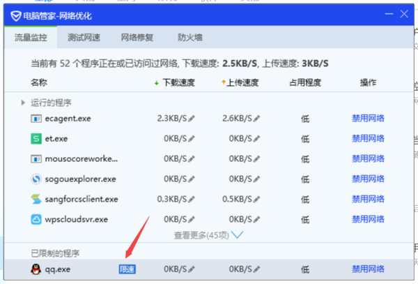 qq电脑管家游戏加速_qq管家游戏加速_电脑qq管家怎么限速游戏