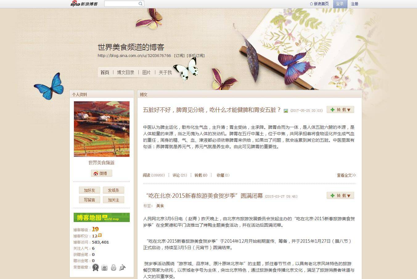 美食博客是什么意思_博客美食经营范围_如何经营美食博客