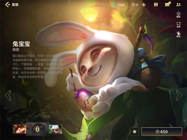 兔宝宝提莫炫彩皮肤怎么买_lol兔宝宝提莫特效_提莫兔宝宝皮肤是限定吗