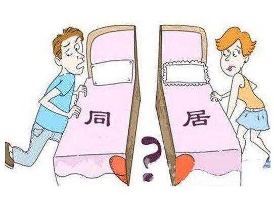 同居义务_同居义务民法典_同居义务概念