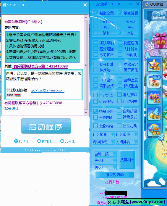 qq炫舞记忆助手最新版下载_炫舞记忆助手官网_炫舞记忆助手最新版官方下载