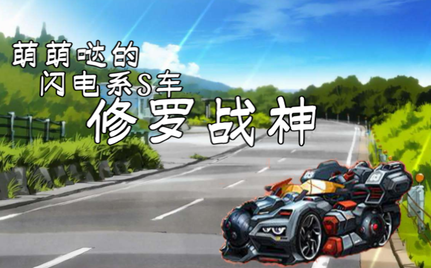 飙车神器！QQ飞车骚男名字大揭秘！