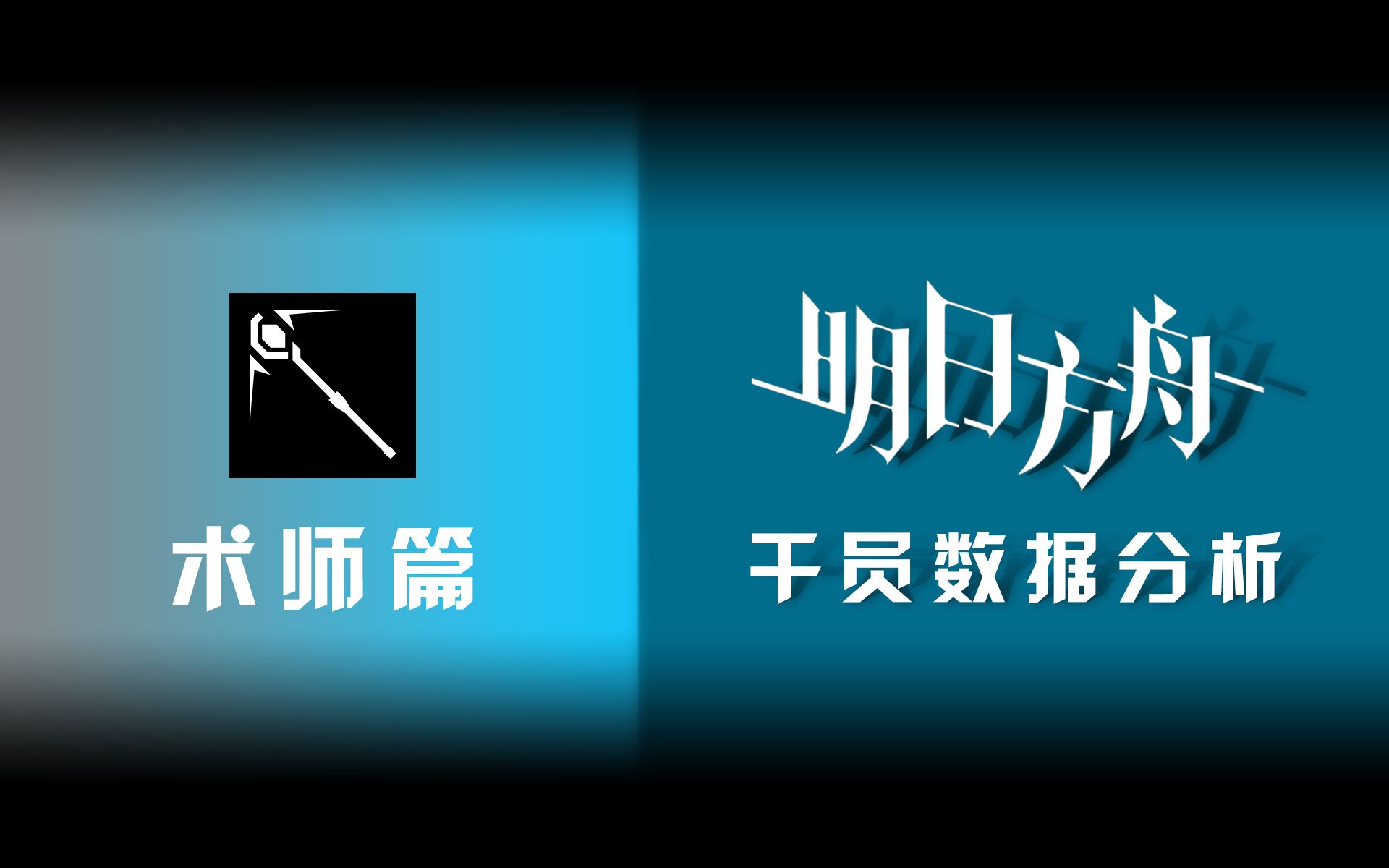 明日方舟资深干员tag搭配_明日方舟资深干员词条一览_明日方舟中资深干员