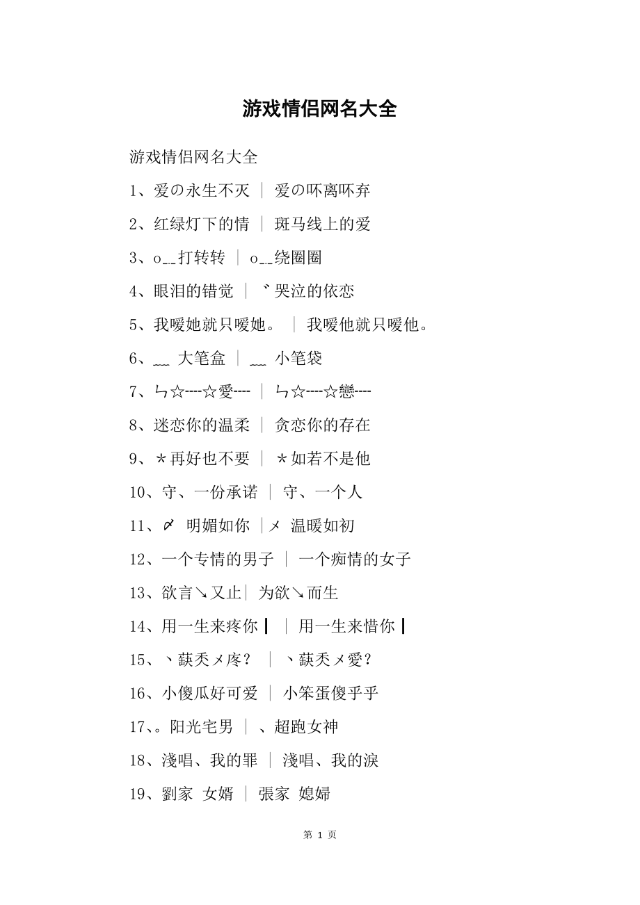 网名情侣大全个性游戏名字_网名情侣气质个性_个性游戏网名情侣网名大全