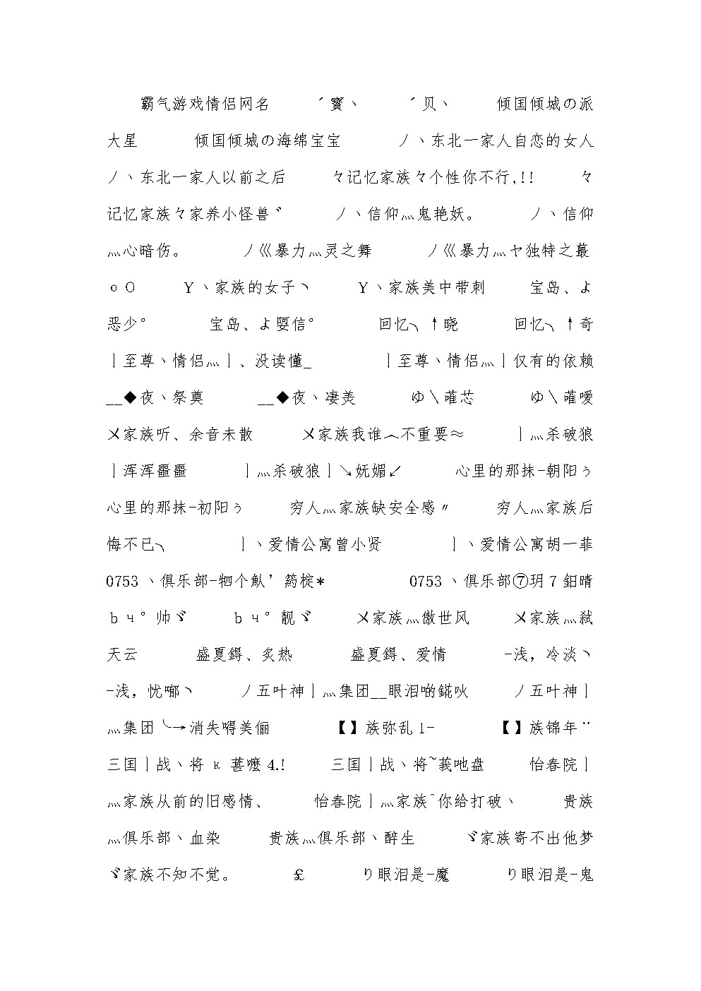 网名情侣气质个性_网名情侣大全个性游戏名字_个性游戏网名情侣网名大全