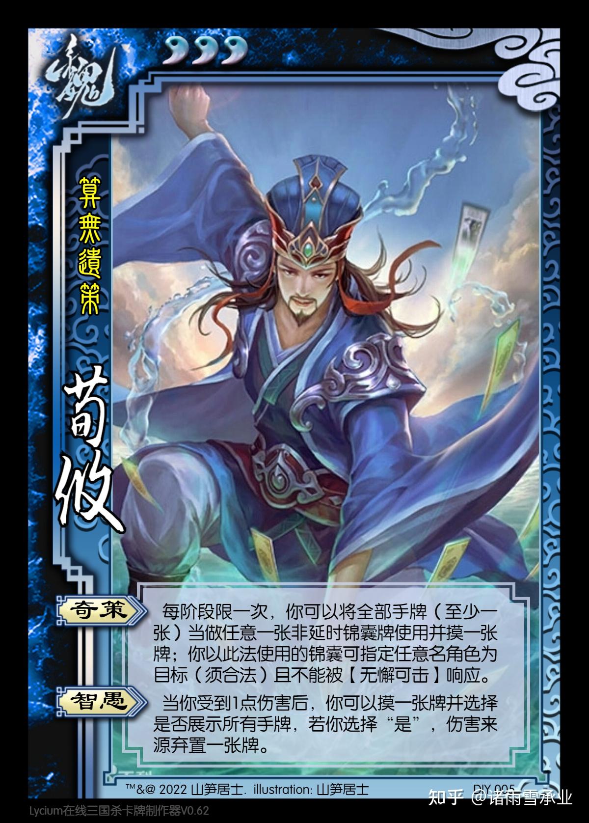 幻影心解说三国杀_三国杀荀攸幻影心_三国杀幻影出牌特效视频
