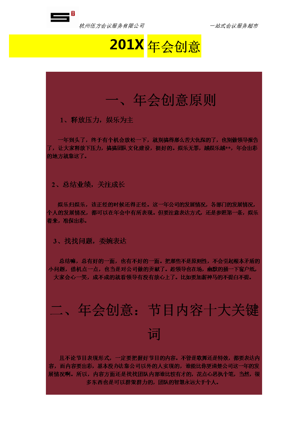 年会游戏活动创意方案_年会创意游戏组织_年会创意组织游戏有哪些