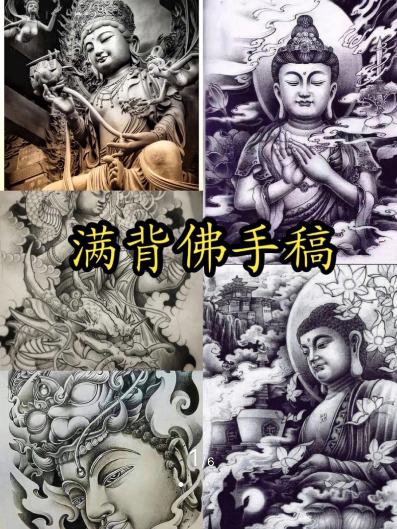 纹身佛像手稿_斗战胜佛纹身手稿_纹身佛祖手稿
