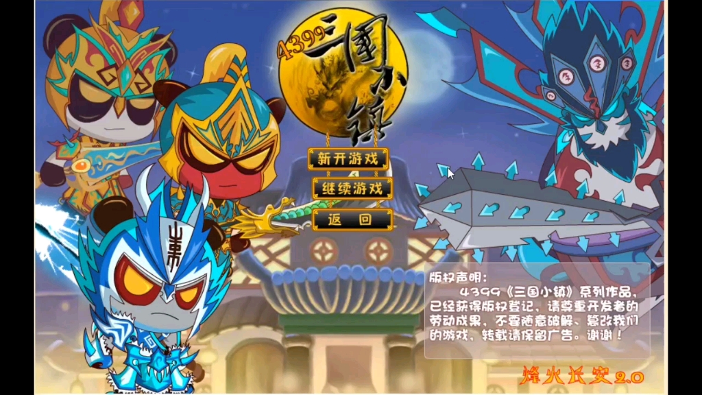 三国小镇4399官网_4399三国小镇2_三国小镇4399版下载安装