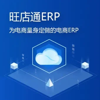 旺商云打天下_旺商云_旺商云打印软件
