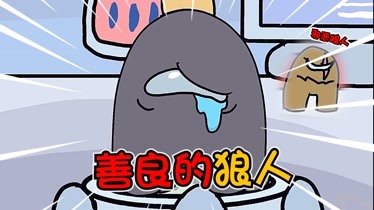 说我是狼人怎么回复_别人说你是个狼人你怎么回复_狼人说是回复怎么回复
