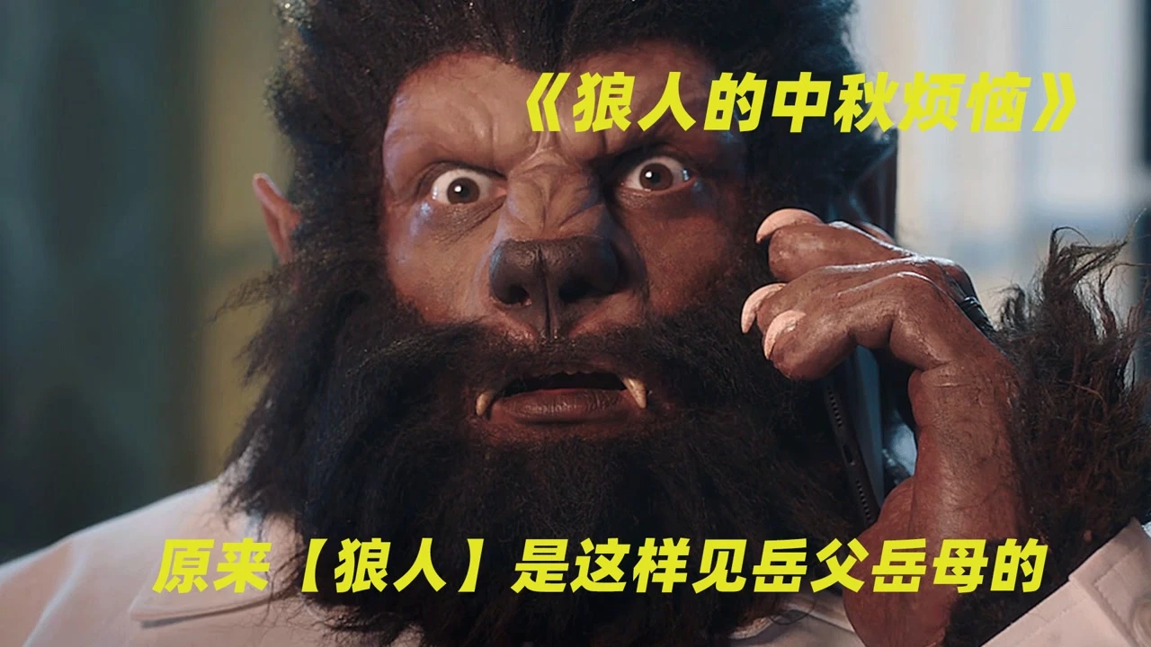 别人说你是个狼人你怎么回复_狼人说是回复怎么回复_说我是狼人怎么回复