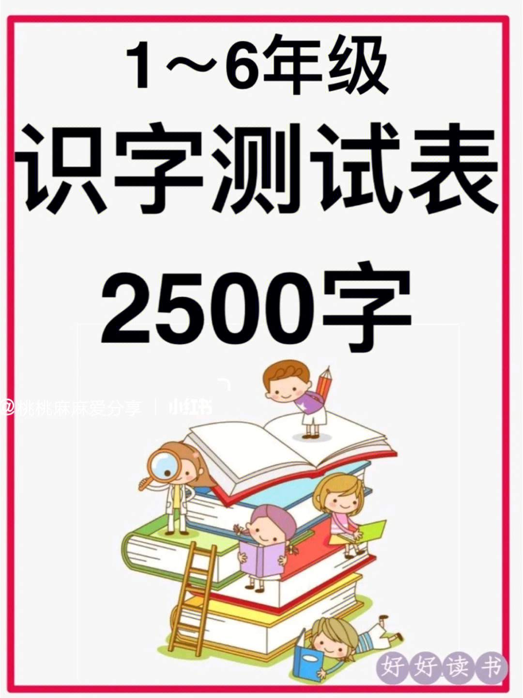 幼儿识字表参赛影片：滨海电影节第三届