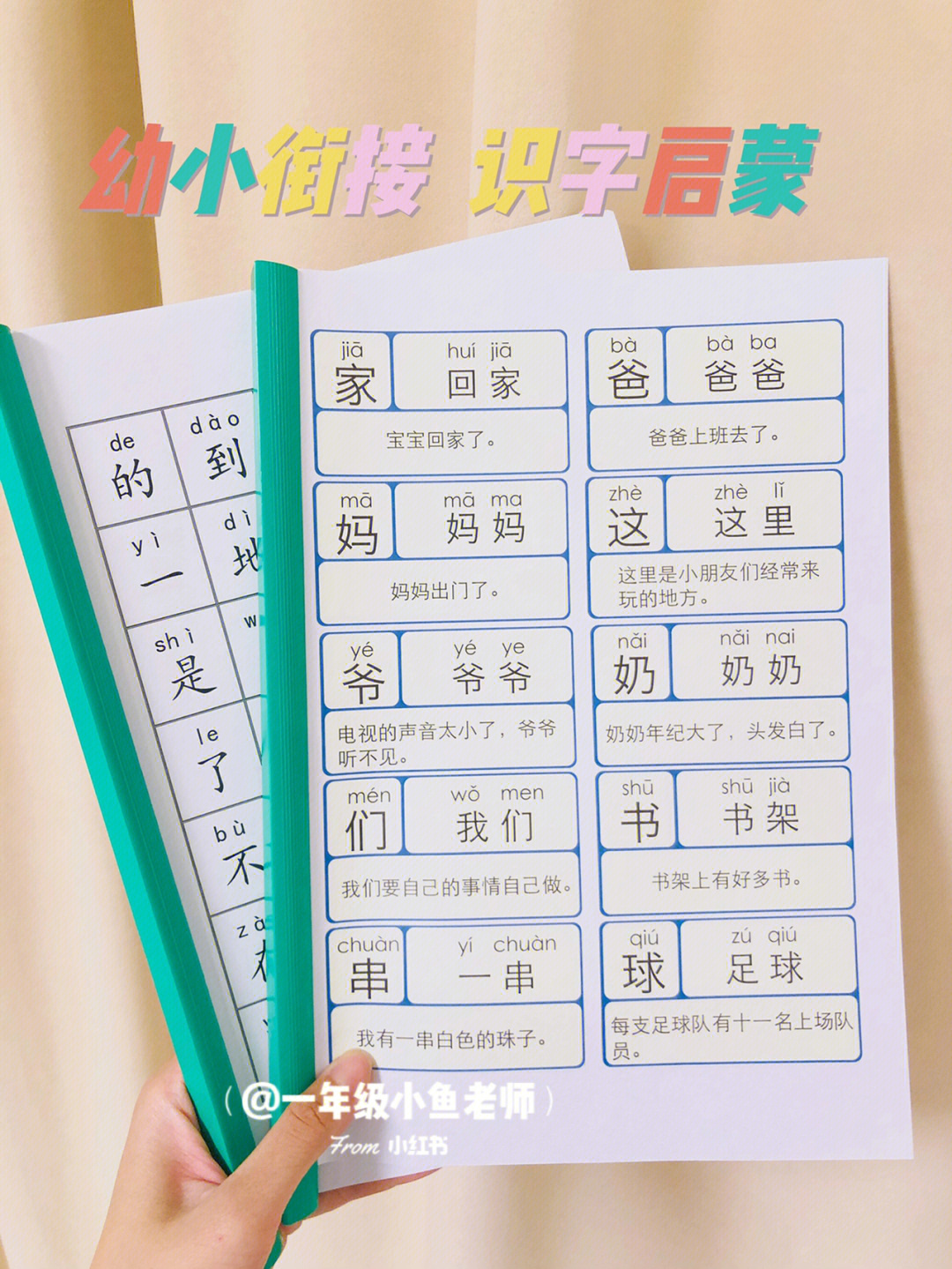 识字幼儿识字_幼儿识字表_幼儿识字1