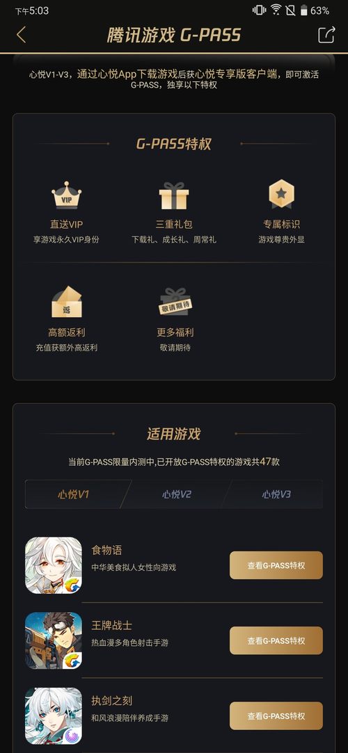 qq会员游戏特权_心悦会员游戏特权_迅雷会员游戏特权