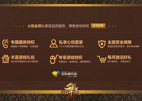 迅雷会员游戏特权_qq会员游戏特权_心悦会员游戏特权