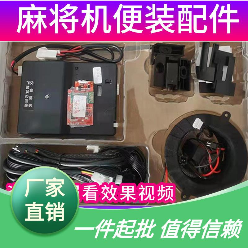 奥龙36-42-17麻将机配件