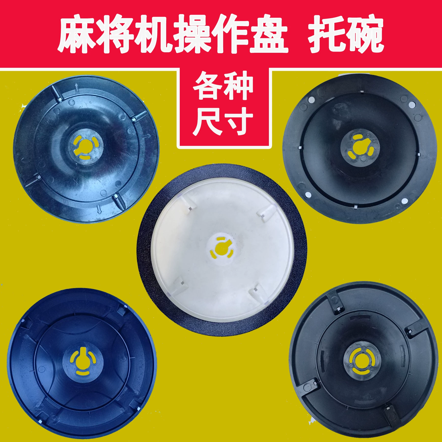 奥龙36-42-17麻将机配件