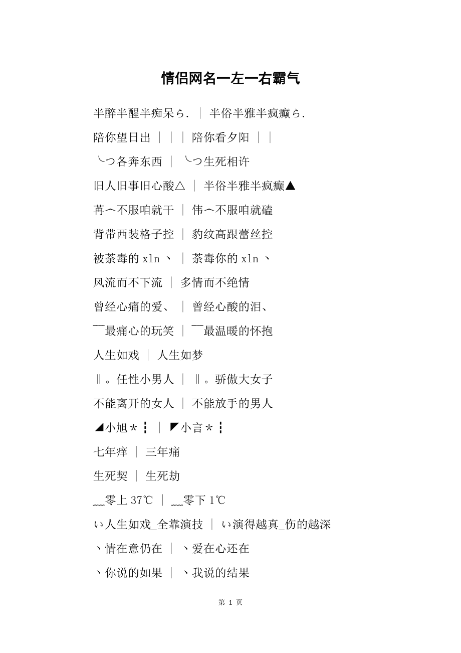 霸气情侣名字游戏ID_霸气的情侣名游戏_游戏情侣霸气名字