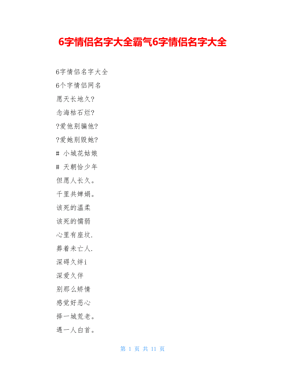 霸气的情侣名游戏_霸气情侣名字游戏ID_游戏情侣霸气名字