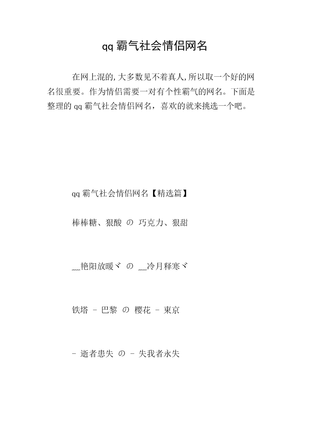 游戏情侣霸气名字_霸气的情侣名游戏_霸气情侣名字游戏ID